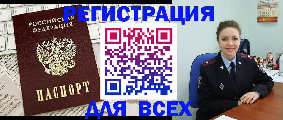прописка для военкомата в Кубинке