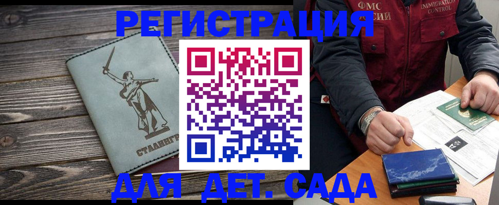 регистрация для дет. сада в Кубинке
