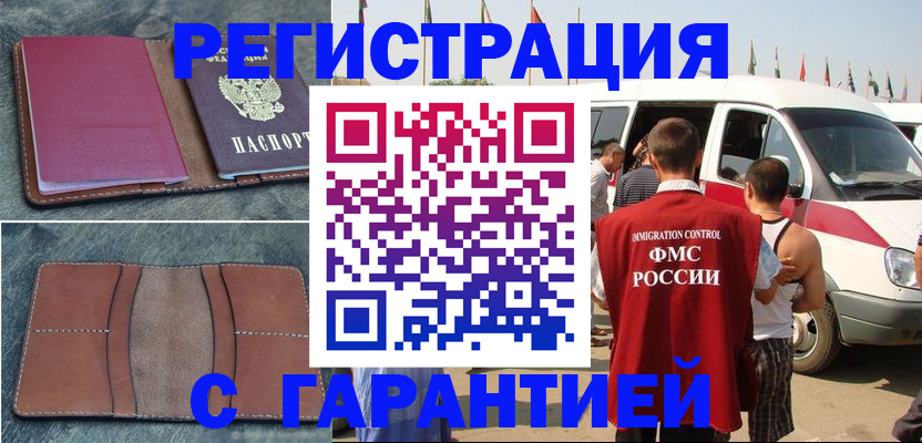 регистрация в Кубинке