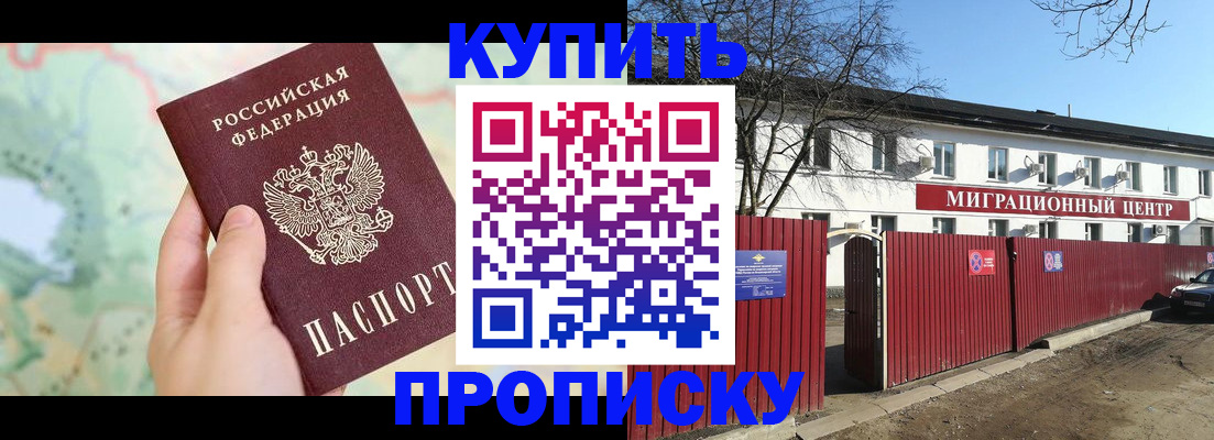 прописка в квартире в Кубинке