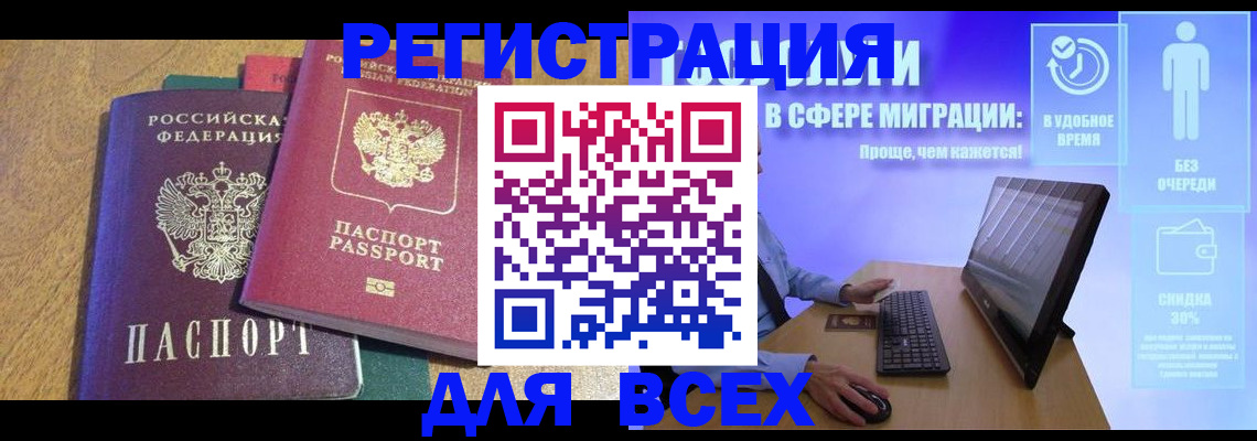 регистрация в Кубинке